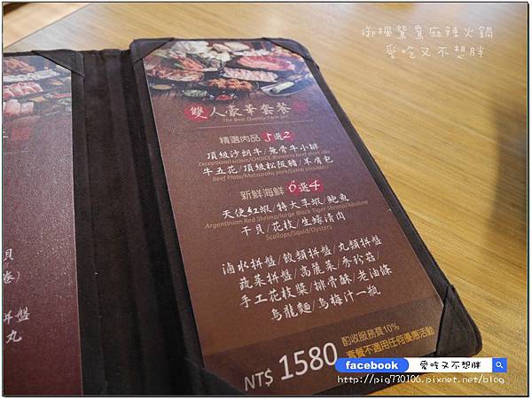 【新莊/美食】超平價豪華雙人套餐。份量多用餐空間舒適。鴨血豆腐免費續!輔仁大學旁。御楓鴛鴦麻辣火鍋 【新莊/美食】超平價豪華雙人套餐。份量多用餐空間舒適。鴨血豆腐免費續!輔仁大學旁。御楓鴛鴦麻辣火鍋