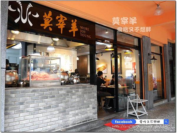 【台北市/美食】超多人推薦~多分店!一個人也可以大快朵頤的羊肉料理。莫宰羊/松山店 【台北市/美食】超多人推薦~多分店!一個人也可以大快朵頤的羊肉料理。莫宰羊/松山店