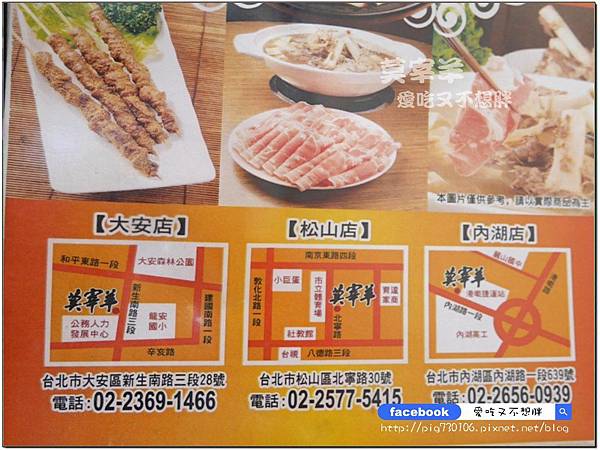 【台北市/美食】超多人推薦~多分店!一個人也可以大快朵頤的羊肉料理。莫宰羊/松山店 【台北市/美食】超多人推薦~多分店!一個人也可以大快朵頤的羊肉料理。莫宰羊/松山店