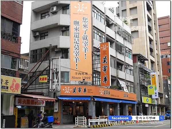 【台北市/美食】超多人推薦~多分店!一個人也可以大快朵頤的羊肉料理。莫宰羊/松山店 【台北市/美食】超多人推薦~多分店!一個人也可以大快朵頤的羊肉料理。莫宰羊/松山店