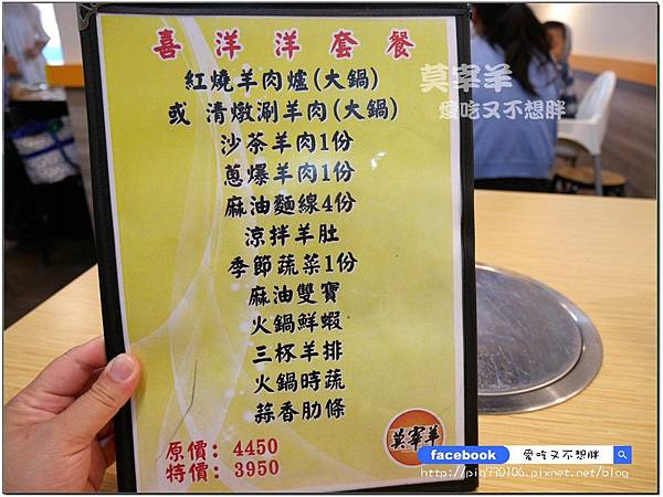 【台北市/美食】超多人推薦~多分店!一個人也可以大快朵頤的羊肉料理。莫宰羊/松山店 【台北市/美食】超多人推薦~多分店!一個人也可以大快朵頤的羊肉料理。莫宰羊/松山店