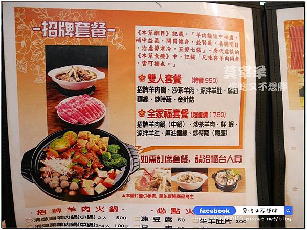 【台北市/美食】超多人推薦~多分店!一個人也可以大快朵頤的羊肉料理。莫宰羊/松山店 【台北市/美食】超多人推薦~多分店!一個人也可以大快朵頤的羊肉料理。莫宰羊/松山店