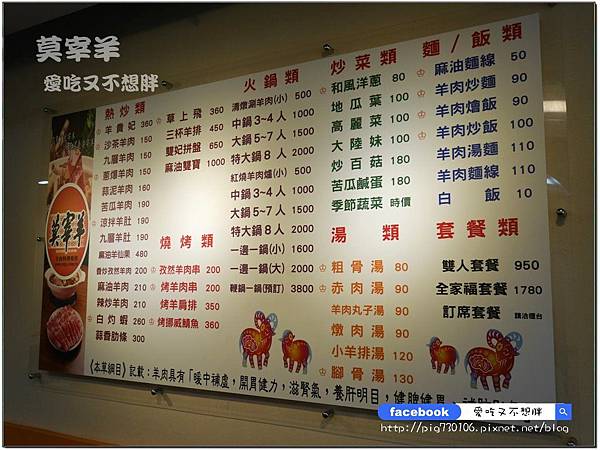 【台北市/美食】超多人推薦~多分店!一個人也可以大快朵頤的羊肉料理。莫宰羊/松山店 【台北市/美食】超多人推薦~多分店!一個人也可以大快朵頤的羊肉料理。莫宰羊/松山店