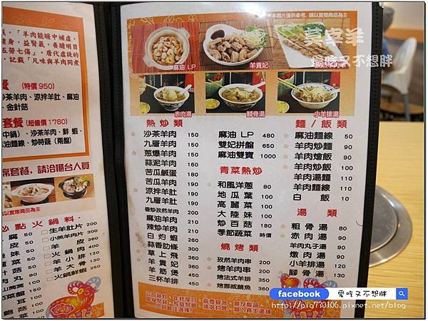 【台北市/美食】超多人推薦~多分店!一個人也可以大快朵頤的羊肉料理。莫宰羊/松山店 【台北市/美食】超多人推薦~多分店!一個人也可以大快朵頤的羊肉料理。莫宰羊/松山店