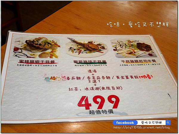 【台北市/美食】CP值超高!499元有濃湯+干貝+義大利麵+戰斧豬排!不限時間沒有低消外加紅茶+冰淇淋無限量供應!睛光市場/吃味 【台北市/美食】CP值超高!499元有濃湯+干貝+義大利麵+戰斧豬排!不限時間沒有低消外加紅茶+冰淇淋無限量供應!睛光市場/吃味