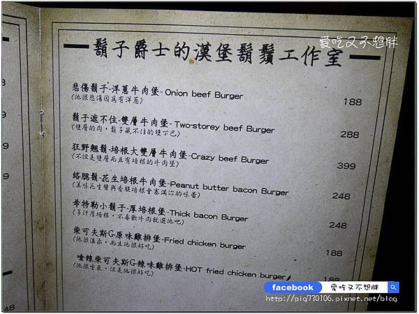 【新北市三重/美食】超大一盤德國豬腳只要588元!邪惡花生起司堡份量十足也才248元!平價氣氛好,約會好場所!鬍子爵士 【新北市三重/美食】超大一盤德國豬腳只要588元!邪惡花生起司堡份量十足也才248元!平價氣氛好,約會好場所!鬍子爵士