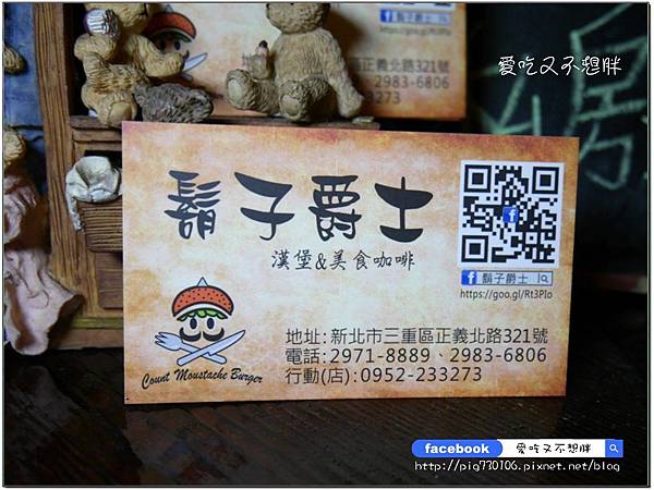 【新北市三重/美食】超大一盤德國豬腳只要588元!邪惡花生起司堡份量十足也才248元!平價氣氛好,約會好場所!鬍子爵士 【新北市三重/美食】超大一盤德國豬腳只要588元!邪惡花生起司堡份量十足也才248元!平價氣氛好,約會好場所!鬍子爵士