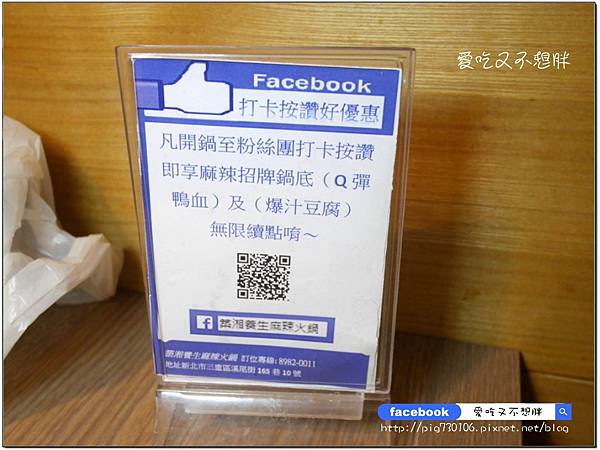【新北市三重/美食】三訪多了新花樣~國王蝦與明蝦比一比。老闆大氣和牛用送的!順口又回甘的麻辣鍋好好喝~~築湘 養生麻辣火鍋 【新北市三重/美食】三訪多了新花樣~國王蝦與明蝦比一比。老闆大氣和牛用送的!順口又回甘的麻辣鍋好好喝~~築湘 養生麻辣火鍋