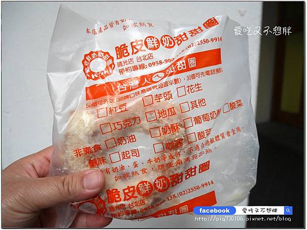 【台北/美食】適合當下午茶！有奶香味的脆皮甜甜圈，久沒吃會想念的好滋味！台灣人ㄟ脆皮鮮奶甜甜圈