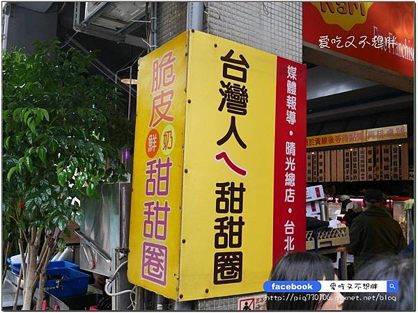 【台北/美食】適合當下午茶!有奶香味的脆皮甜甜圈,久沒吃會想念的好滋味!台灣人ㄟ脆皮鮮奶甜甜圈 【台北/美食】適合當下午茶!有奶香味的脆皮甜甜圈,久沒吃會想念的好滋味!台灣人ㄟ脆皮鮮奶甜甜圈