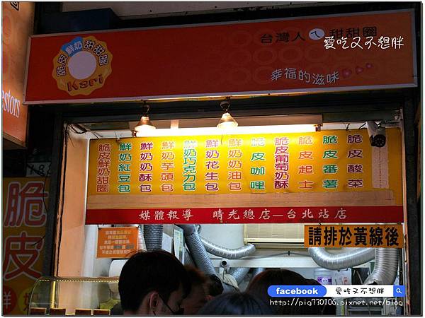 【台北/美食】適合當下午茶！有奶香味的脆皮甜甜圈，久沒吃會想念的好滋味！台灣人ㄟ脆皮鮮奶甜甜圈