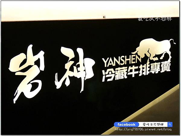 【新北市蘆洲/美食】自已的牛排自已煎!400度岩石DIY/冷藏肉專賣/高品質牛肉/活海鮮!活鮑魚3顆只要280元~岩神石板牛排蘆洲館 【新北市蘆洲/美食】自已的牛排自已煎!400度岩石DIY/冷藏肉專賣/高品質牛肉/活海鮮!活鮑魚3顆只要280元~岩神石板牛排蘆洲館