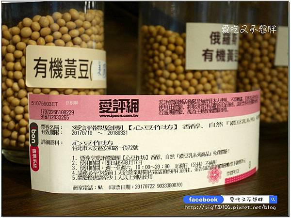 【台北市/美食】用心做出濃醇香豆漿~濃度比市面上多更多倍!精品級豆漿/心豆作坊 【台北市/美食】用心做出濃醇香豆漿~濃度比市面上多更多倍!精品級豆漿/心豆作坊