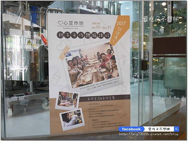 【台北市/美食】用心做出濃醇香豆漿~濃度比市面上多更多倍!精品級豆漿/心豆作坊 【台北市/美食】用心做出濃醇香豆漿~濃度比市面上多更多倍!精品級豆漿/心豆作坊