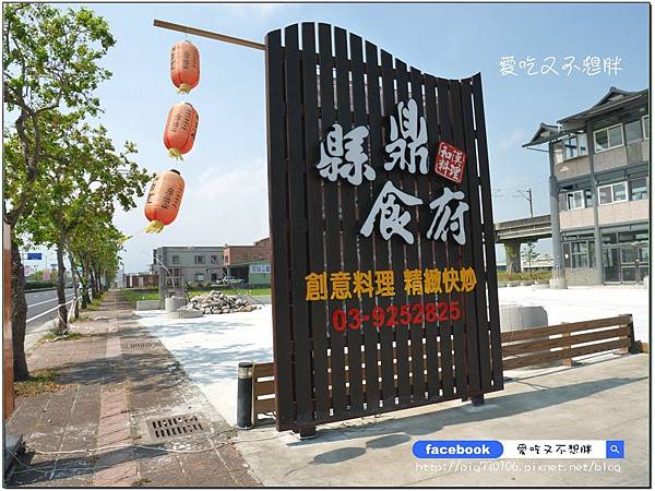 【宜蘭市/美食】一鴨三吃/活魚三吃通通1500元!精緻無菜單料理/有包廂 適合宴客/聚餐。縣鼎食府 【宜蘭市/美食】一鴨三吃/活魚三吃通通1500元!精緻無菜單料理/有包廂 適合宴客/聚餐。縣鼎食府