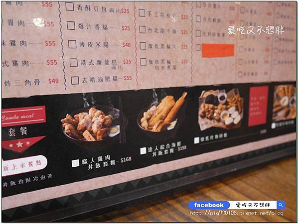 【三重區/美食】好好坐下來吃鹹酥雞吧!全台首創內用鹹酥雞餐廳!炸去啃 職人炸物( 三重店) 【三重區/美食】好好坐下來吃鹹酥雞吧!全台首創內用鹹酥雞餐廳!炸去啃 職人炸物( 三重店)