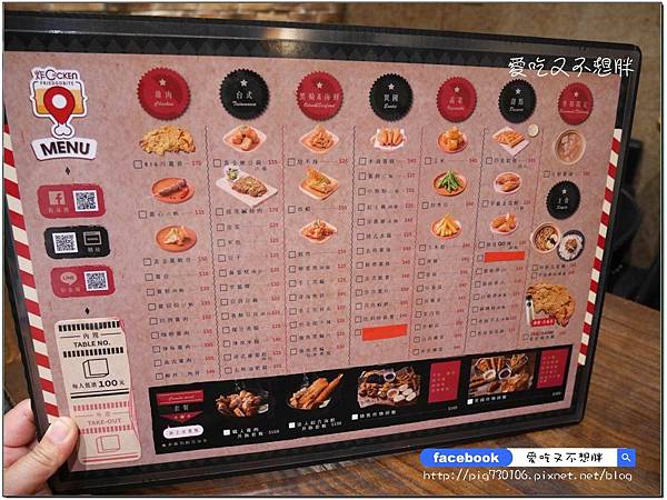 【三重區/美食】好好坐下來吃鹹酥雞吧!全台首創內用鹹酥雞餐廳!炸去啃 職人炸物( 三重店) 【三重區/美食】好好坐下來吃鹹酥雞吧!全台首創內用鹹酥雞餐廳!炸去啃 職人炸物( 三重店)