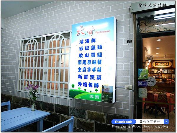 【宜蘭冬山/美食】巷弄美食/平實的價格!親切用餐環境 外頭吃不到的美味私房料理~40年老店。天香砂鍋魚頭活海鮮 【宜蘭冬山/美食】巷弄美食/平實的價格!親切用餐環境 外頭吃不到的美味私房料理~40年老店。天香砂鍋魚頭活海鮮