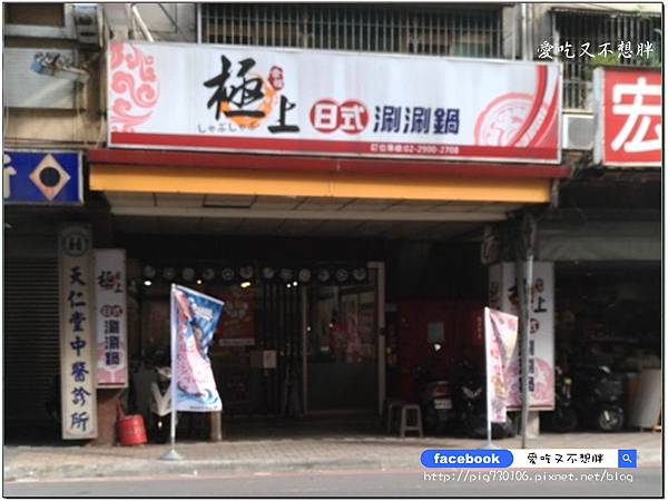 【新北市泰山/美食】高CP值!相撲鍋超大一盤肉只要309元!雙人海鮮總匯大船上桌只要1399元!怎麼吃都不心庝啦~極上日式涮涮鍋 【新北市泰山/美食】高CP值!相撲鍋超大一盤肉只要309元!雙人海鮮總匯大船上桌只要1399元!怎麼吃都不心庝啦~極上日式涮涮鍋