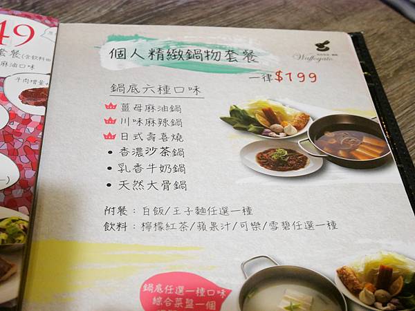 【台北市東區/美食】超便宜!火鍋套餐只要199元~開二鍋再送牛排!安格斯牛排牛肉麵只要99元!W.瓦法奇朵 Waffogato (東區敦南店) 【台北市東區/美食】超便宜!火鍋套餐只要199元~開二鍋再送牛排!安格斯牛排牛肉麵只要99元!W.瓦法奇朵 Waffogato (東區敦南店)