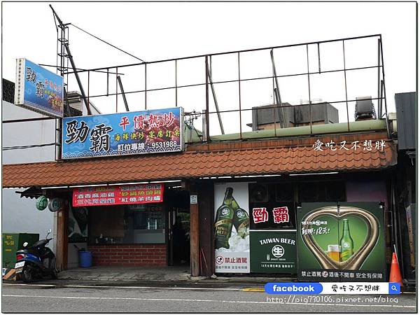 【宜蘭羅東/美食】快炒店裡頭居然有溫暖身心靈的雞湯!必點菜色太多~中午就有營業。勁霸平價熱炒/有停車場/白飯吃到飽/快炒、桌菜、年菜 【宜蘭羅東/美食】快炒店裡頭居然有溫暖身心靈的雞湯!必點菜色太多~中午就有營業。勁霸平價熱炒/有停車場/白飯吃到飽/快炒、桌菜、年菜