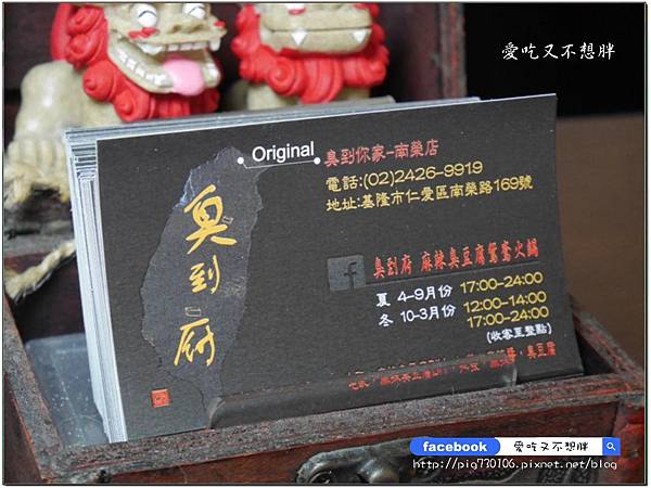 【基隆美食/火鍋】臭到府 麻辣臭豆腐鴛鴦火鍋~臭豆腐火鍋你吃過了嗎?鴨血、臭豆腐免費續加!超有特色、吃過後會懷念! 【基隆美食/火鍋】臭到府 麻辣臭豆腐鴛鴦火鍋~臭豆腐火鍋你吃過了嗎?鴨血、臭豆腐免費續加!超有特色、吃過後會懷念!