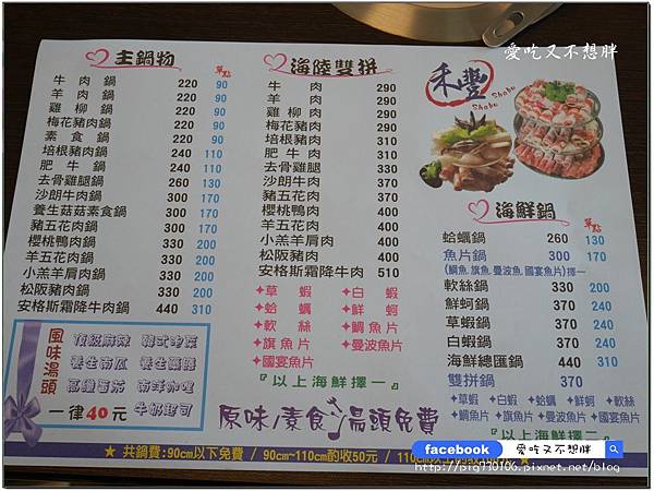 【宜蘭冬山/美食】220就可以吃到飽！不收服務費/多吃多賺，吃愈多愈回本！禾豐日式涮涮鍋