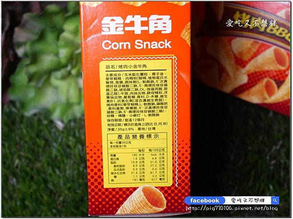 【平價/零嘴】單純玉米香,懷念好味道!邊吃邊玩愈吃愈好吃!喜年來~金牛角BBQ新口味 【平價/零嘴】單純玉米香,懷念好味道!邊吃邊玩愈吃愈好吃!喜年來~金牛角BBQ新口味