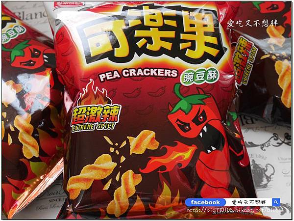 可樂果新口味-超激辣!愈吃愈涮嘴 辣度提升、爽度爆錶,可樂果~尚酥! 可樂果新口味-超激辣!愈吃愈涮嘴 辣度提升、爽度爆錶,可樂果~尚酥!