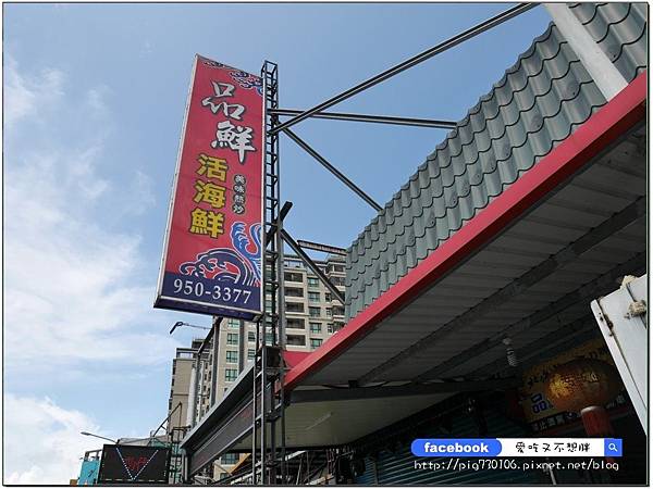 【宜蘭五結/美食】新鮮活海鮮!現宰活體羊!獨家私藏羊料理!超豪華水果拼盤大滿足~品鮮活海鮮餐廳 【宜蘭五結/美食】新鮮活海鮮!現宰活體羊!獨家私藏羊料理!超豪華水果拼盤大滿足~品鮮活海鮮餐廳