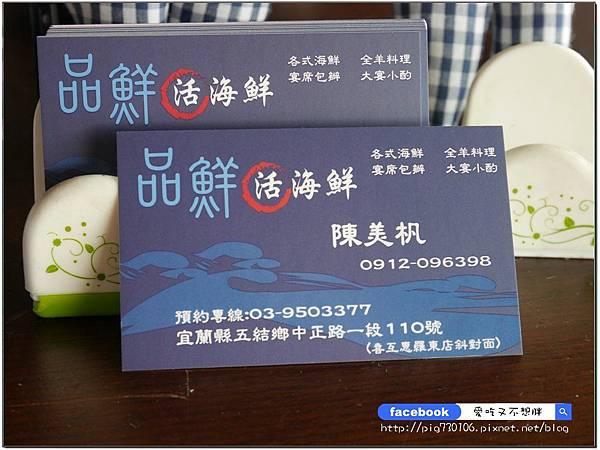 【宜蘭五結/美食】新鮮活海鮮!現宰活體羊!獨家私藏羊料理!超豪華水果拼盤大滿足~品鮮活海鮮餐廳 【宜蘭五結/美食】新鮮活海鮮!現宰活體羊!獨家私藏羊料理!超豪華水果拼盤大滿足~品鮮活海鮮餐廳