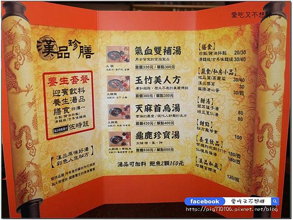 【台北市/美食】補身體不用再吃苦!中藥補品湯也可以這麼好喝!漢品珍膳養生藥膳餐廳 【台北市/美食】補身體不用再吃苦!中藥補品湯也可以這麼好喝!漢品珍膳養生藥膳餐廳