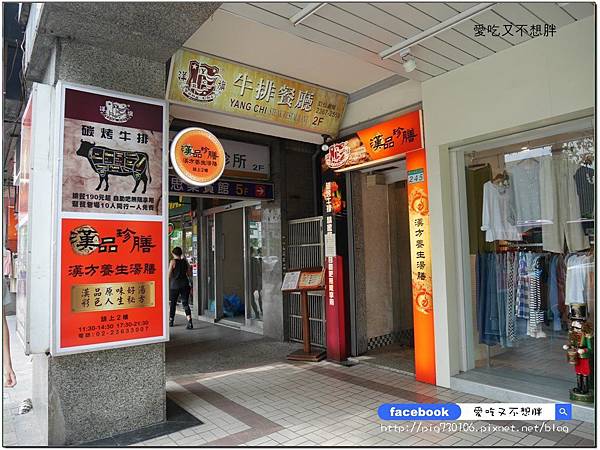 【台北市/美食】補身體不用再吃苦!中藥補品湯也可以這麼好喝!漢品珍膳養生藥膳餐廳 【台北市/美食】補身體不用再吃苦!中藥補品湯也可以這麼好喝!漢品珍膳養生藥膳餐廳