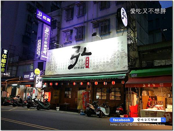 【三重/美食】便宜又划算特色居酒屋!經典必點菜色超多,環境讚CP值超高!弘 燒烤酒場居酒屋 【三重/美食】便宜又划算特色居酒屋!經典必點菜色超多,環境讚CP值超高!弘 燒烤酒場居酒屋