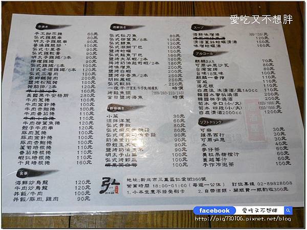 【三重/美食】便宜又划算特色居酒屋!經典必點菜色超多,環境讚CP值超高!弘 燒烤酒場居酒屋 【三重/美食】便宜又划算特色居酒屋!經典必點菜色超多,環境讚CP值超高!弘 燒烤酒場居酒屋