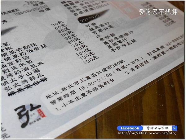 【三重/美食】便宜又划算特色居酒屋!經典必點菜色超多,環境讚CP值超高!弘 燒烤酒場居酒屋 【三重/美食】便宜又划算特色居酒屋!經典必點菜色超多,環境讚CP值超高!弘 燒烤酒場居酒屋