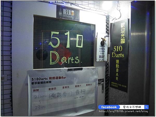 【新北市/三重】愈夜愈美麗~有現場駐唱、調酒、飛鏢~放鬆好去處！510Darts飛鏢運動BAR