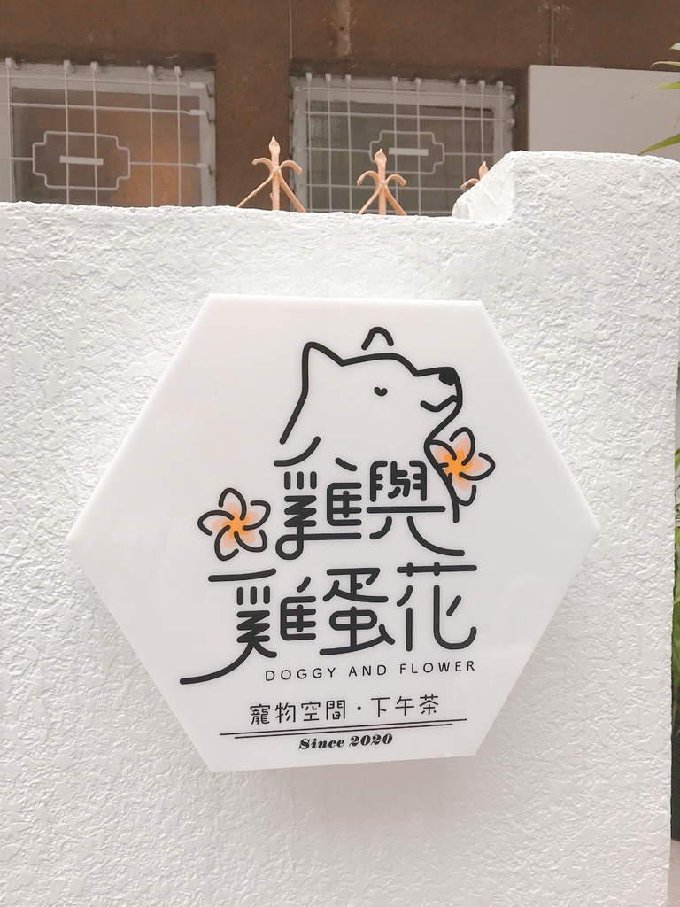 雞與雞蛋花甜點餐廳