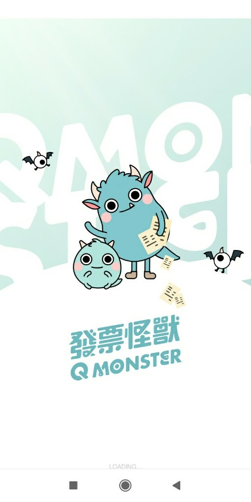 發票怪獸 統一發票自動對獎 用發票培養萌寵 我想吃布丁蛋糕的舒適狗窩 痞客邦