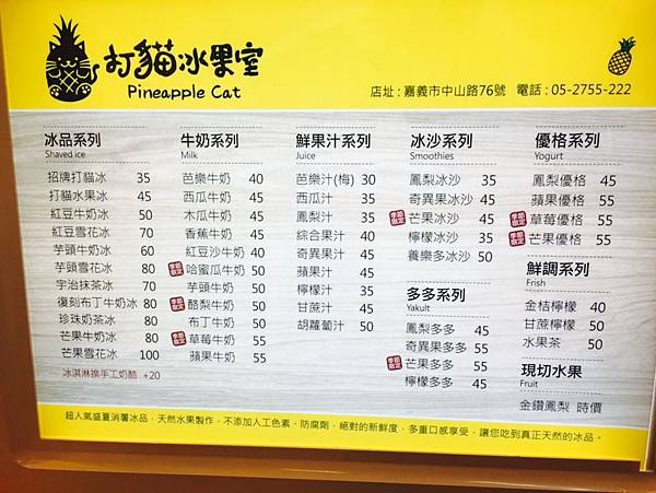 “嘉義市打貓冰菓室”的图片搜索结果
