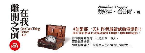 在我離開之前.jpg 在我離開之前.jpg
