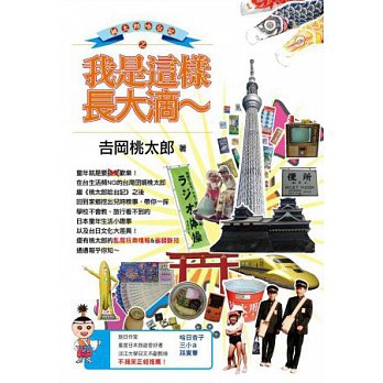 桃太郎哈台記2 桃太郎哈台記2