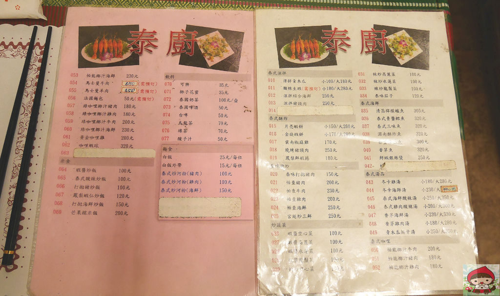 180731 嘉義美食 泰廚泰式料理 充滿愛心人情味的泰式料理 適合台灣人的泰式風味餐館 嘉義泰式料理 小紅帽的帽子戲法 痞客邦