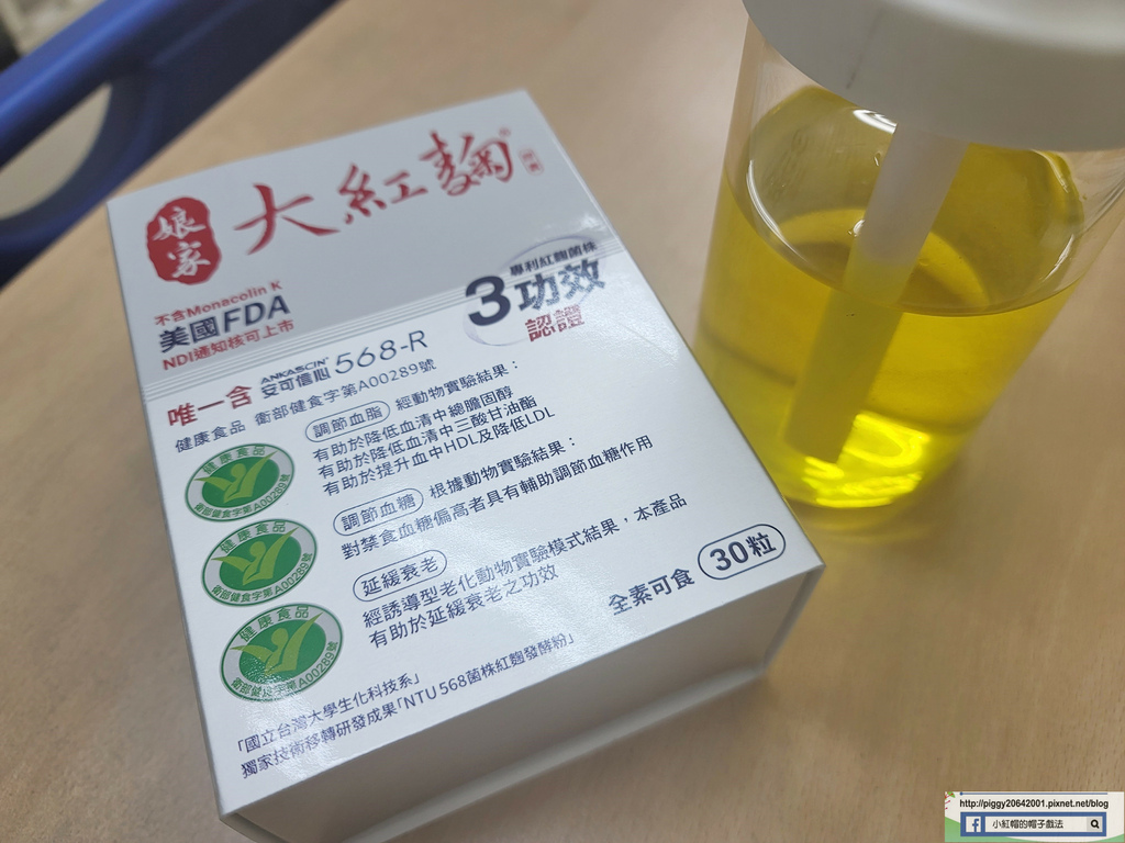 娘家大紅麴開箱心得/不傷肝腎全球目前唯一通過美國食藥署FDA