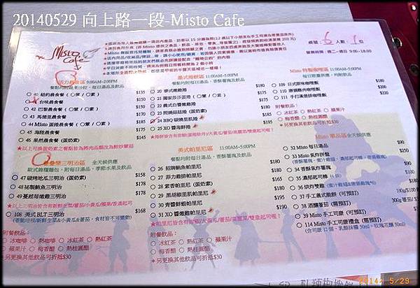 20140529 向上路一段-Misto Cafe