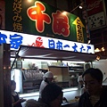 難波美食~