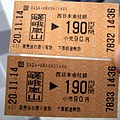 山差 峨 野 嵐 山 →龜岡