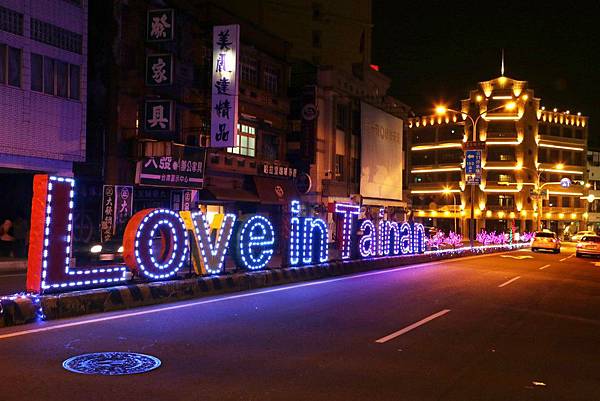 愛在台南.jpg