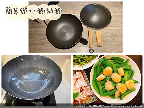 鐵鍋開鍋 Taste Plus悅味元器系列 中式中華炒鍋 鐵鍋 鐵鍋開鍋 Taste Plus悅味元器系列 中式中華炒鍋 鐵鍋