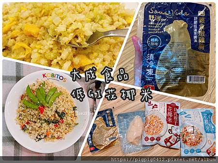 大成食品花椰米低GI減醣系列